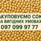 Закуповуємо сою на вигідних умовах - фото № 1