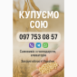 Закуповуємо сою - фото № 1