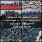Закуповуємо КОНДИТЕРСКИЙ соняшник а також КРУПНОГО розміру гібридний полосатий та чорний - фото № 1