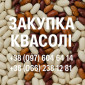 Покупаем фасоль. Заберем своим транспортом - фото № 1