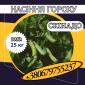 Насіння цукрового гороху Скінадо (25 кг) у продажу - фото № 1