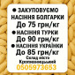 Закупівля насіння гарбуза - фото № 1