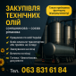 Закупівля технічних олій соняшника - фото № 1