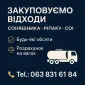 Закуповуємо відходи соняшника - фото № 1