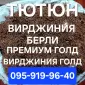 Тютюн табак опт розниця. Вирджиния. Берли. Вирджиния Голд. Винстон. Кэмэл. Честер. Гильзы - фото № 1
