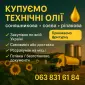 Викуп технічних олій любих - фото № 1