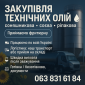 Купуємо технічні олії різну - фото № 1