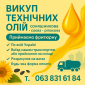 Закупівля олій - фото № 1