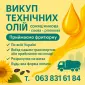 Закупівля олій - фото № 1