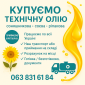 Викуп технічних олій - фото № 1