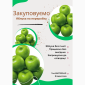 Купуємо яблука на переробку без гнилі.Запрошуємо оптовиків до співпраці - фото № 1