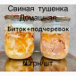 Продам домашнюю тушенку (свинина и говядина) - фото № 1