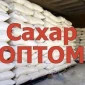 Цукор гуртом ціна 17 грн кг 100 тонн Доставка по укр - фото № 1