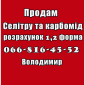 Пропонується карбамід та селітра за договірними цінами - фото № 1