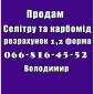 Пропоную карбомід та селітру за договірними цінами - фото № 1