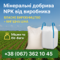 Комплексні мінеральні добрива NPK від виробника - фото № 2