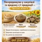 Посередництво у закупівлі та продажу сільськогосподарської продукції – Одеська область - фото № 1