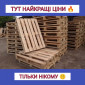 Деревянные поддоны | палеты б/у | европоддоны | европалеты | тара - фото № 2