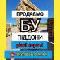 Деревянные б/у паллеты 1200*1000 ( Под биг бег и мешки ) по Украине - фото № 1