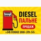Продам дизельне пальне Євро-4 оптом та в роздріб - фото № 1