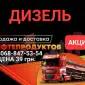 Дизель топливо производитель Литва евро-5 цена 39.50 грн - фото № 1