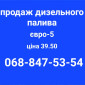 Продам дизель топливо Литва евро-5 с доставкой по Украине - фото № 1