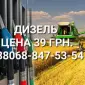 Продам дизель топливо Литва евро-5 цена 39.50 грн - фото № 1