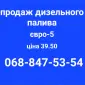Продам дизель солярка євро-5 ціна 39.50 грн.с доставка по Украине - фото № 1