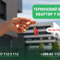 Быстрый выкуп квартир и домов в Киеве – деньги за 24 часа - фото № 1