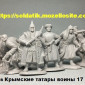 Набір солдатиків Кримські татари воїни 8 шт. - фото № 12
