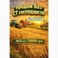 Продажа базы контактов сельхозпредприятий - фото № 1