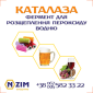 Каталаза (Catalase) – ферментный препарат для сельского хозяйства - фото № 3