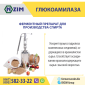 Глюкоамилаза (Glucoamylase) от производителя Глюколад - фото № 3