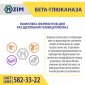 Бета-глюканаза (Beta-glucanase) – ферментный препарат - фото № 3
