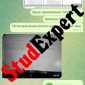 Купить отчет по стажировке в Украине - фото № 5