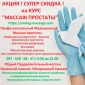 Урологический массаж в Киеве – Скидки на курс - фото № 1