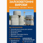 Железобетонные изделия от производителя с доставкой - фото № 2