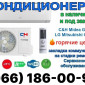 Установка и продажа кондиционеров в Киеве - фото № 1