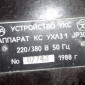 Устройство УКБ (УКС) аппарат КС УХЛ3.1 в продаже - фото № 1