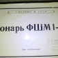 Куплю сигнальный фонарь ФШМ-1 (зеленый, красный) - фото № 1