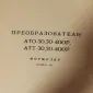 АТТ-50-400Р електромашинний перетворювач - фото № 1