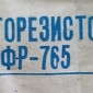 Фоторезистор ФР-765 у продажу - фото № 1