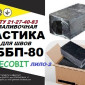 Бітумно-бутилкаучукова мастика МББП-80 Ecobit для покрівлі - фото № 1