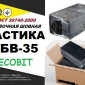 РБВ - 35 Ecobit мастика для швів ГОСТ 30740-2000 - фото № 1