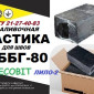 Мастика МББГ-80 Ecobit для ремонту та гідроізоляції покрівлі - фото № 1