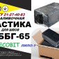 МББГ-65 Ecobit (Лило-1) Битумно-бутилкаучуковая мастика - фото № 1
