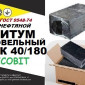 Бітум кровельний БНК 40/180 Ecobit ГОСТ 9548-74 у продажу - фото № 1