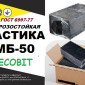 Мастика горячего применения МБ-50 Ecobit ГОСТ 6997-77 - фото № 1
