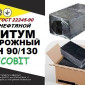 Бітум дорожній БНД 90/130 Ecobit ГОСТ 22245-90 - фото № 1