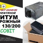 Бітум дорожній БНД 130/200 Ecobit ГОСТ 22245-90 - фото № 1
